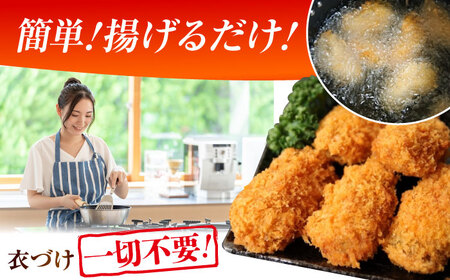 【冷凍】 牡蠣フライ 240g×1パック 牡蠣 かき カキ カキフライ 冷凍食品 冷凍フライ 江田島市/秋宝丸[XCK005]