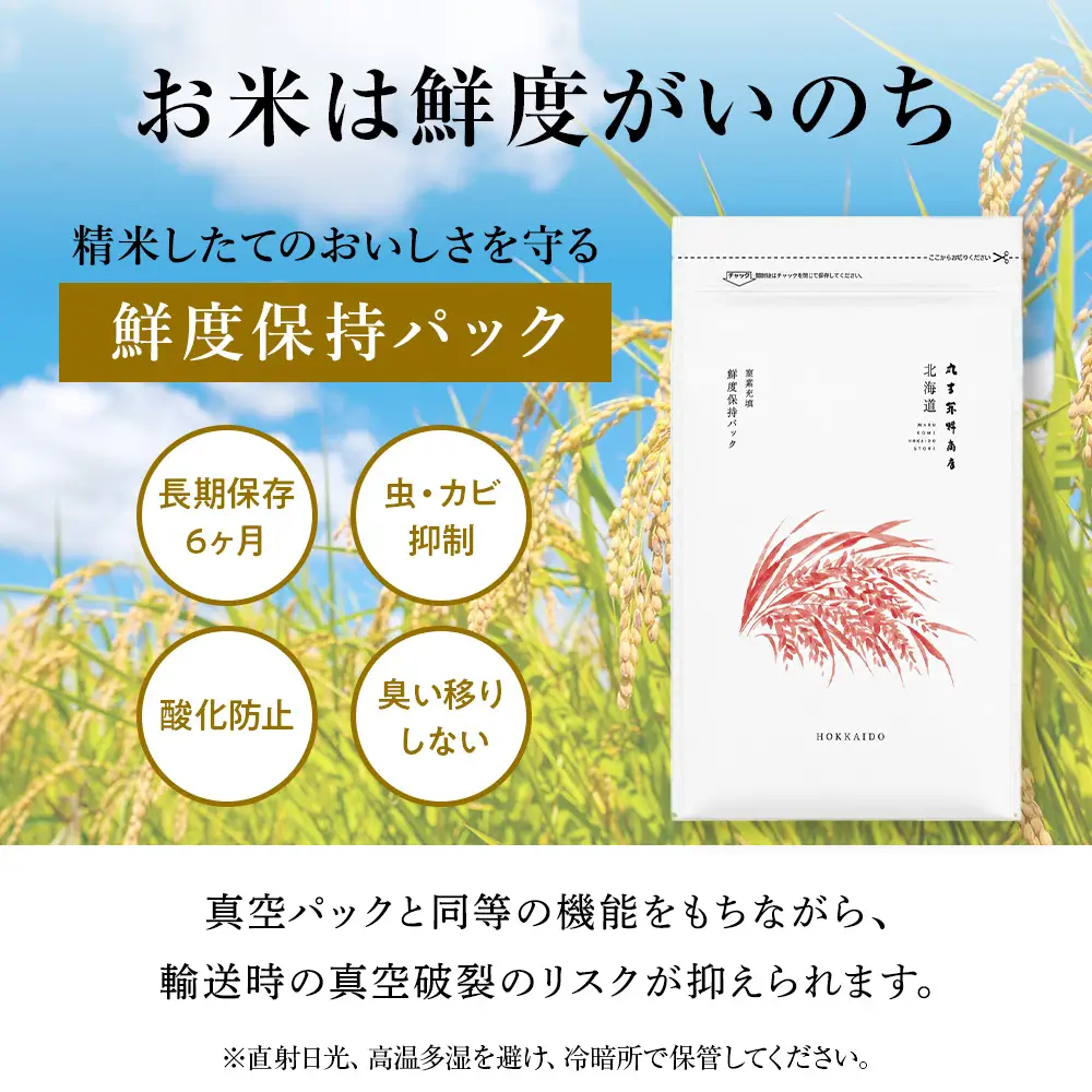《令和7年産》北海道産ふっくりんこ 10kg（鮮度保持パック5kg×2袋）