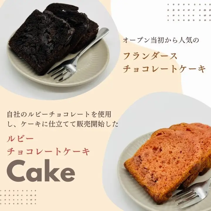 パウンドチョコケーキセット ケーキ スイーツ【SWEET HOUSE】