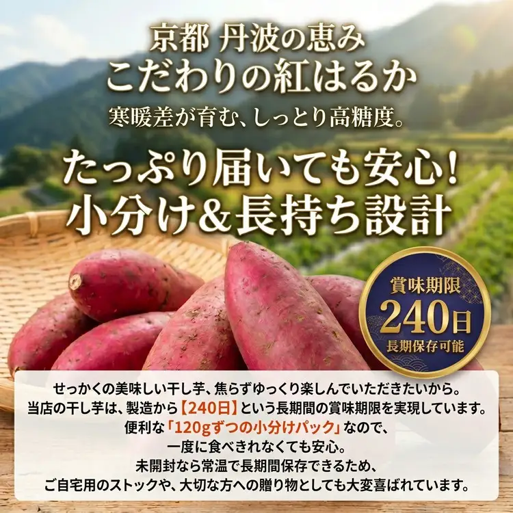 無添加 干し芋(紅はるか) 4袋セット さつまいも 京都 亀岡産