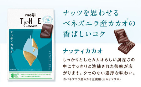 【全4回定期便】明治ザ・カカオ 42g×14箱 高カカオ 大容量 チョコレート[AOAA070]