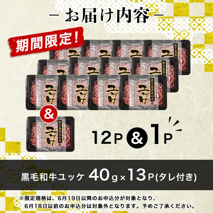 ユッケ 限定規格 黒毛和牛 鹿児島県産 13人前【LRプラスK】 i1211-B-om