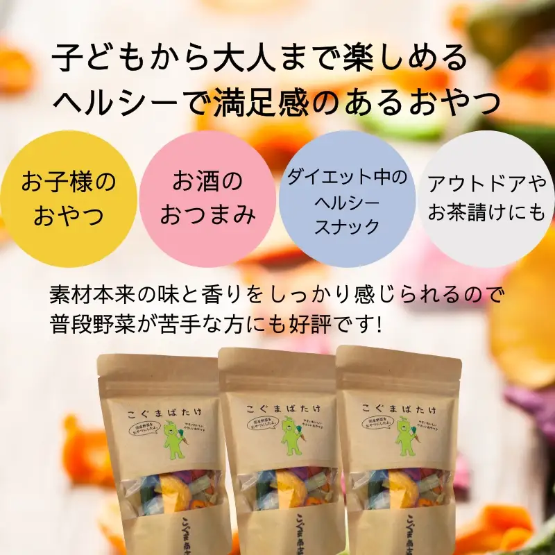 国産野菜チップス こぐまばたけ40g×3袋 ギフトボックス 国産素材100％
