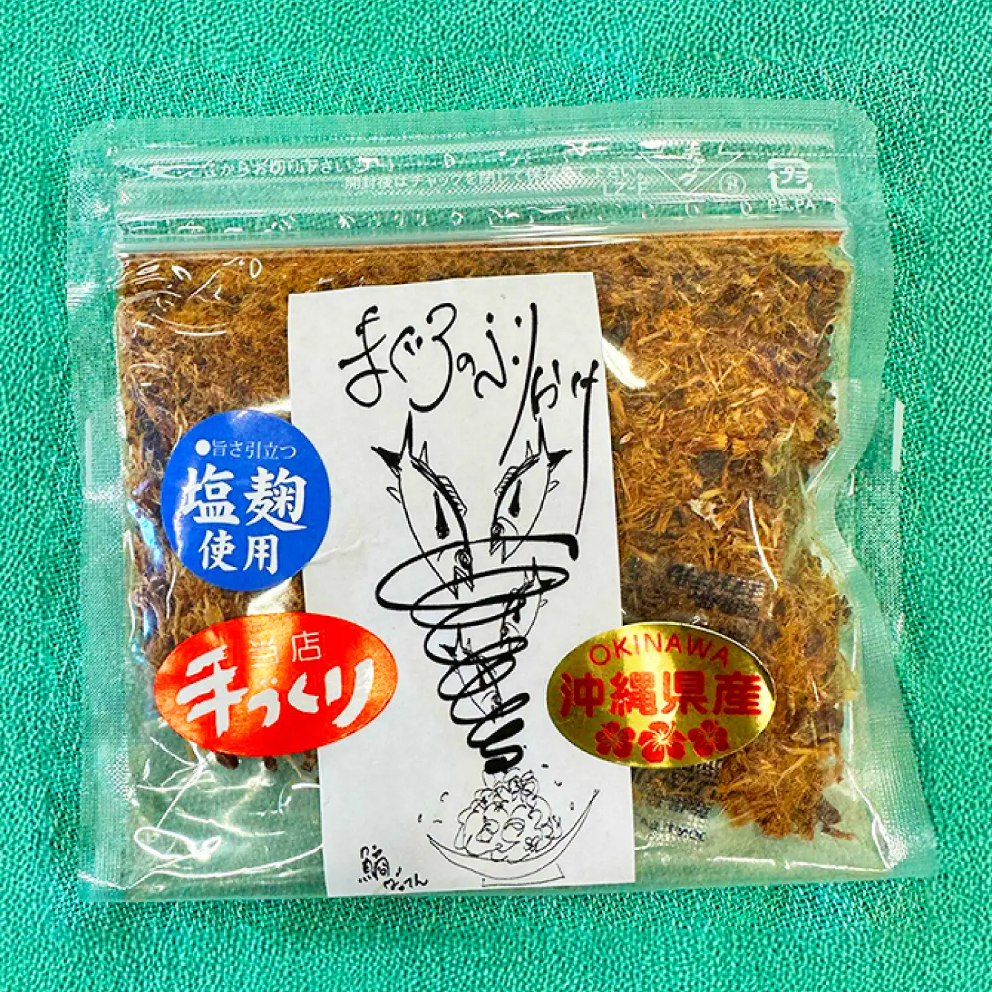 お魚屋さんの手作り 塩麹入りマグロジャーキー粉末 (4袋) お魚屋さん 手作り マグロ ふりかけ 塩こうじ 沖縄市 / 魚商ばってん[BCCE006]