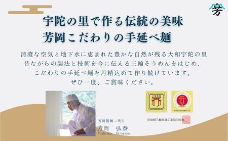 三輪そうめん 芳岡 誉 黒帯 3kg／ 素麺 手延べ麺 保存食 温かい 鍋の締め 化粧箱 お取り寄せ ギフト 奈良県 宇陀市 ふるさと納税