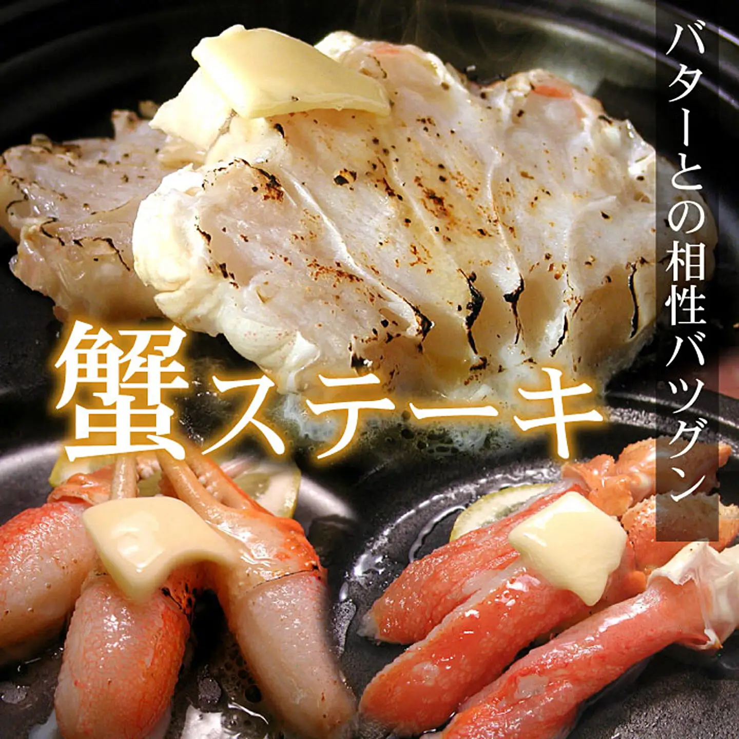 お刺身・かにしゃぶ・かにステーキ用1.5kgセット B-56022