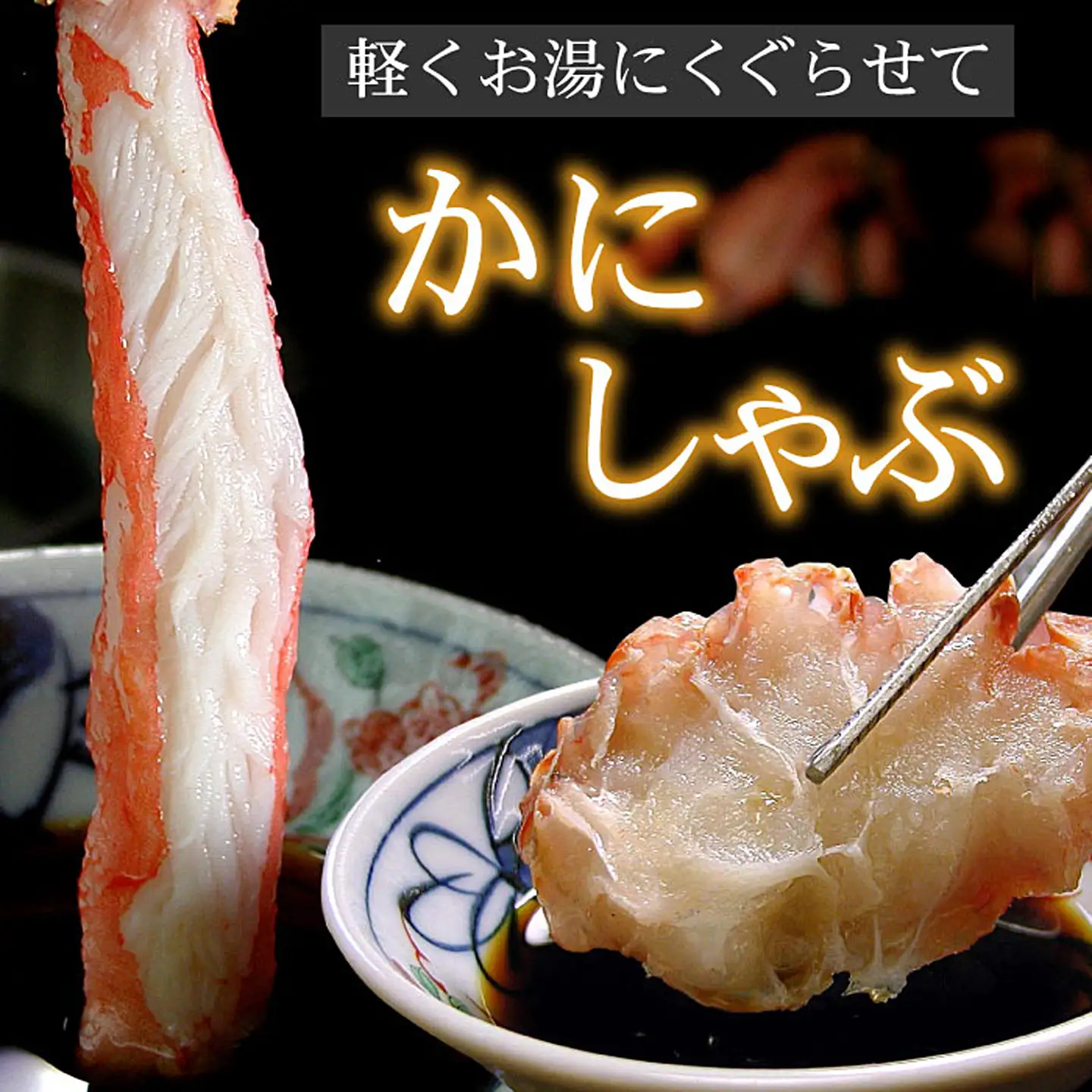 本ずわいがに1kg(棒肉むき身、肩肉カット) B-56019