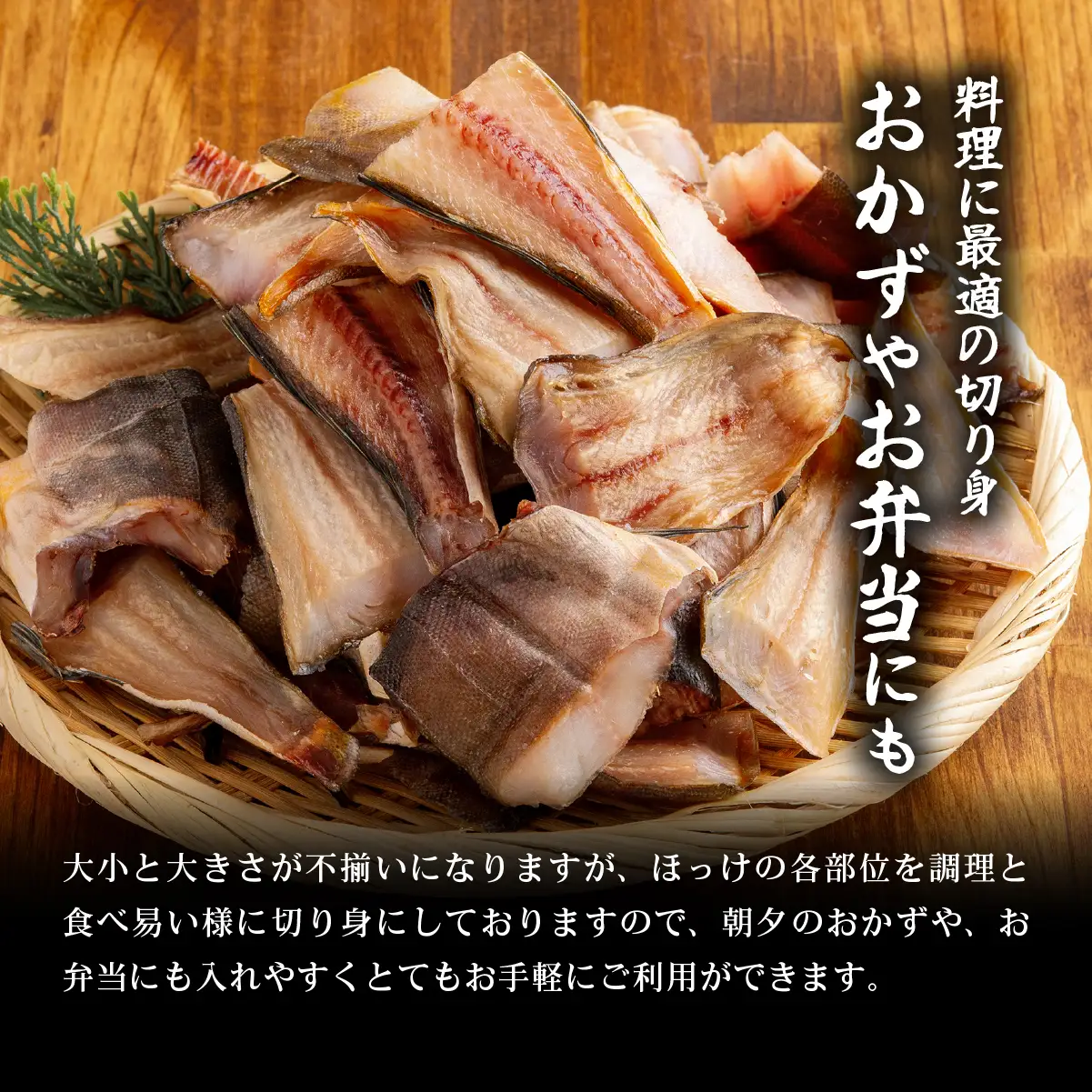 訳あり 不揃い ほっけ切り身 1kg ABB184