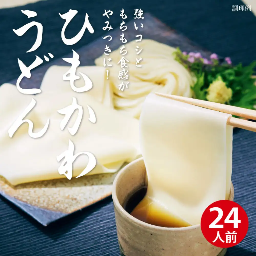 幅広の技　ひもかわめん24人前（160g×12袋）