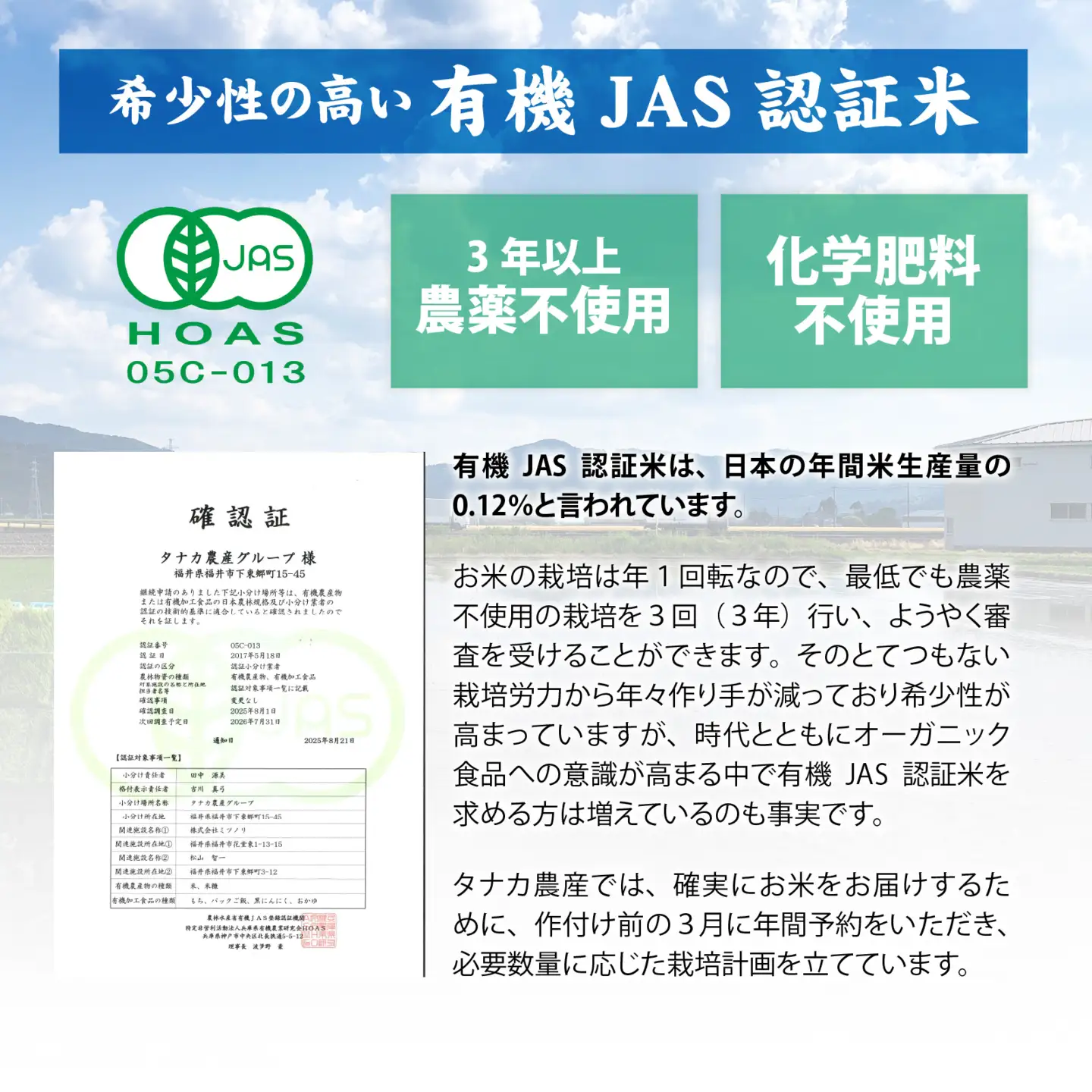 【無洗米】令和7年産 ふくい東郷米 有機JASコシヒカリ 6kg [C-020030_03]/ 白米 玄米 無洗米 有機適合肥料100% 真空パック もっちり 甘い 安全 米 こしひかり 国産 福井県 福井市 東郷