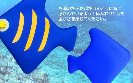 クロッツやわらか湯たんぽ/トロピカルフィッシュ_2635R