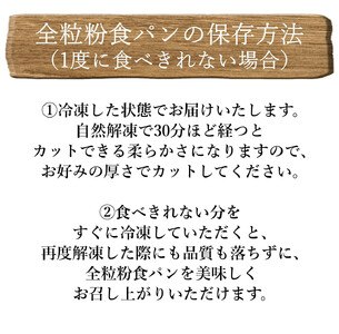 【焼きたてパン工房　順風満パン】全粒粉食パン3本セット【11100-1622】