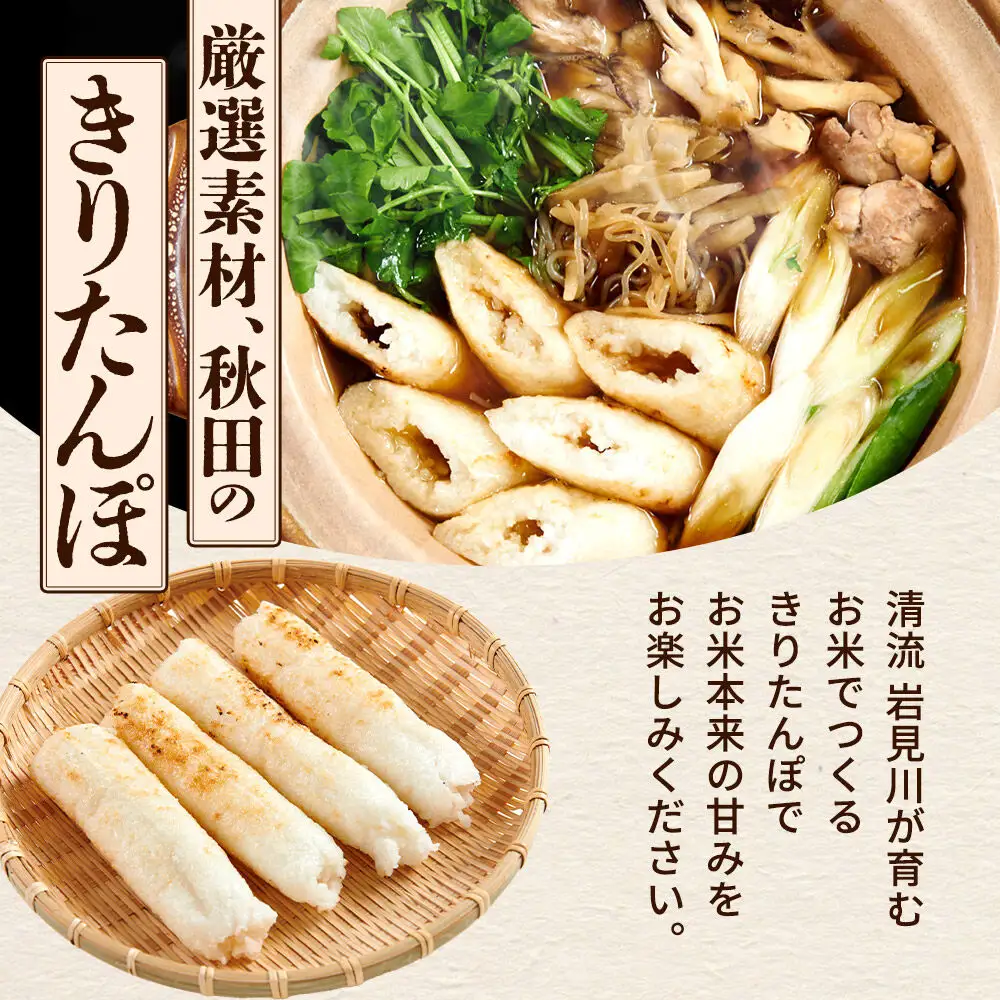 《2027年1月発送》 手作りきりたんぽ鍋セット 4人前 秋田名物 きりたんぽ 野菜付き 比内地鶏スープ 秋田 秋田市 手作り 冷蔵 自家栽培