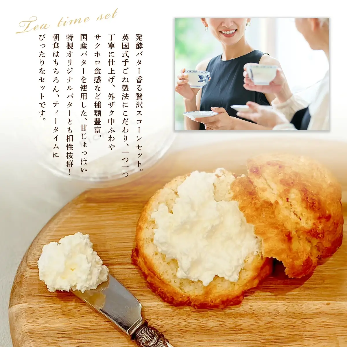 【芦屋のスコーン】ベストセレクション＜THE BUTTER＆SCONE＞