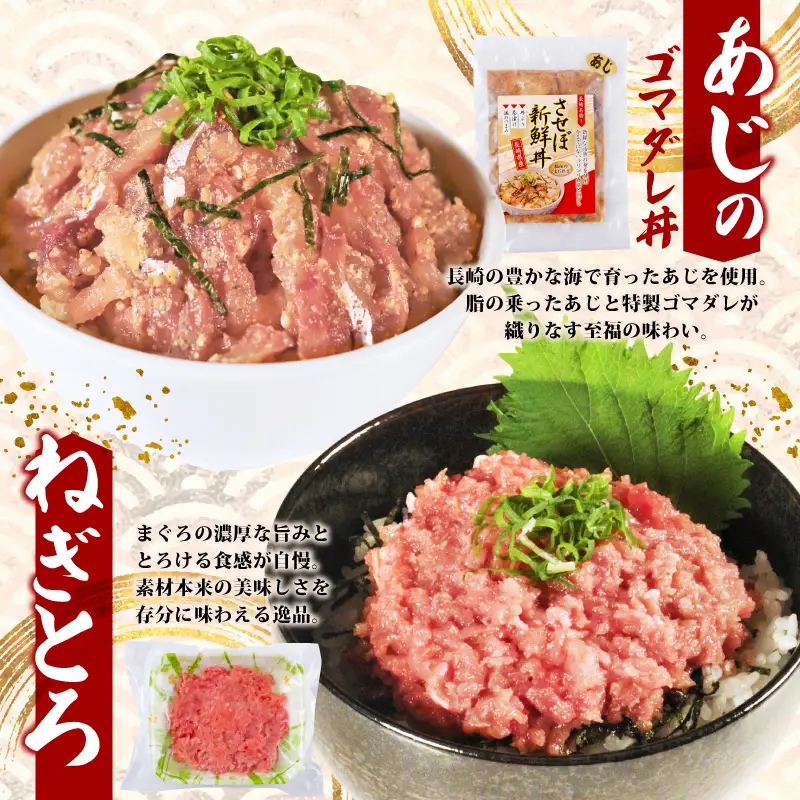【4種】食べ比べ海鮮丼セット(活鯛･ぶり･あじ・ネギトロ)