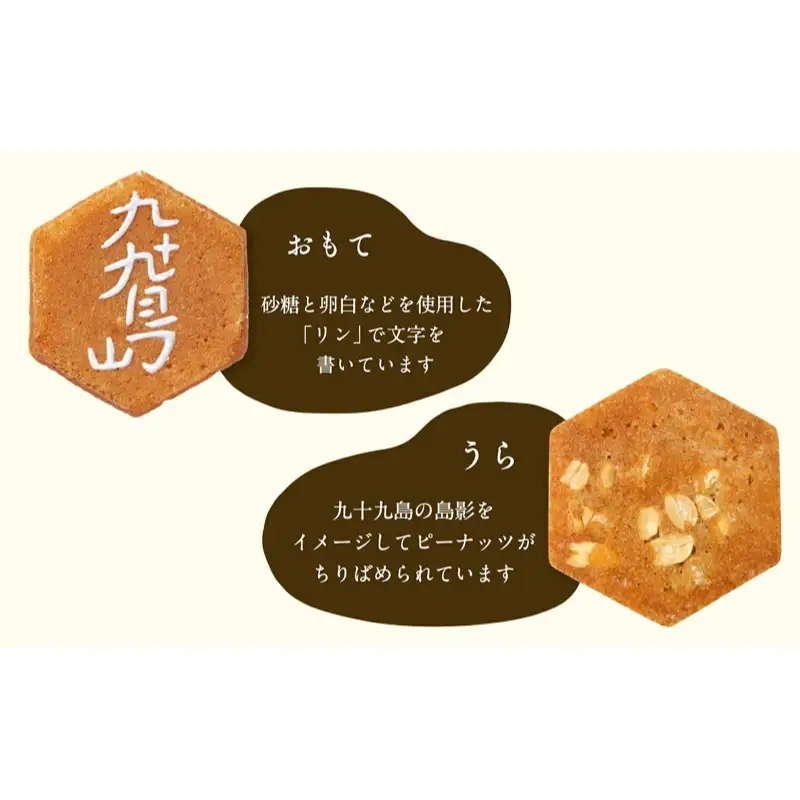 九十九島せんぺい心ばかりの贈り物24枚×2個