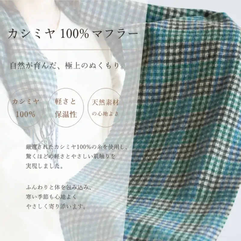 『Noble Fibre』100％カシミヤ・マフラー グリーン＆チェック フリンジ付き