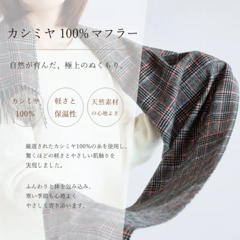 『Noble Fibre』100％カシミヤ・マフラー グレーン＆チェック フリンジ付き