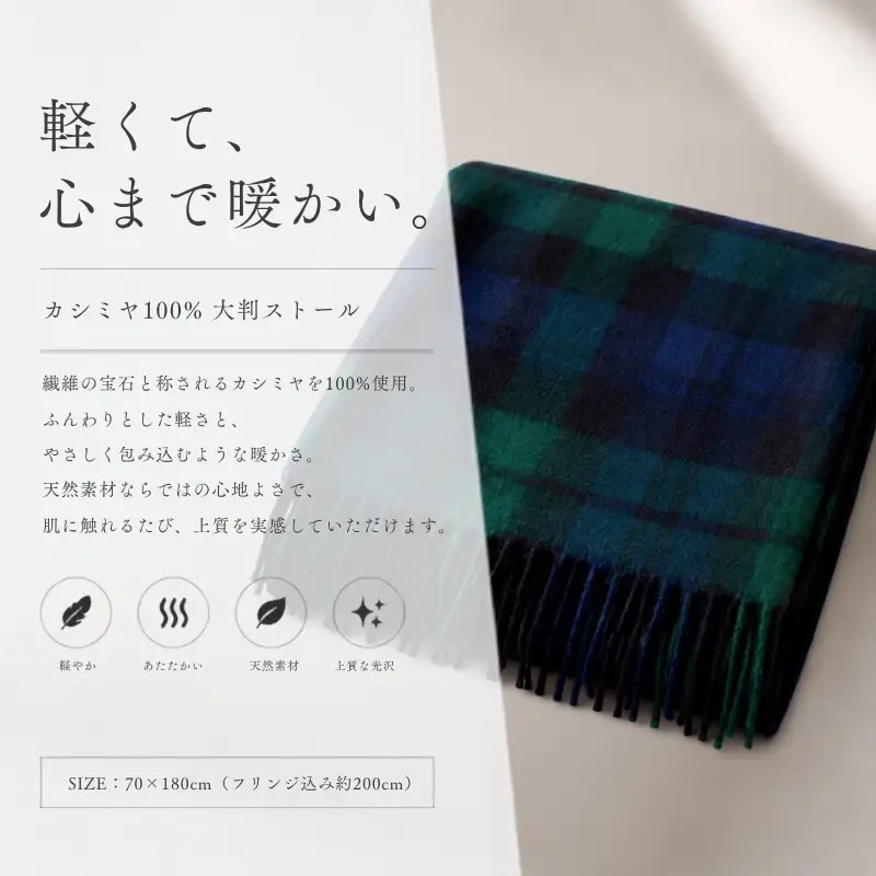 『Noble Fibre』100％カシミヤ・大判ストール ブラックウオッチ＆チェック フリンジ付き