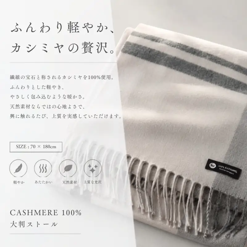 『Noble Fibre』100％カシミヤ・大判ストール 大判チェック フリンジ付き