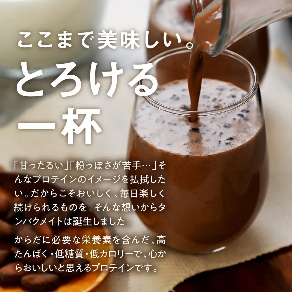 プロテイン タンパクメイト　ココア＆クッキークランチ 1袋
