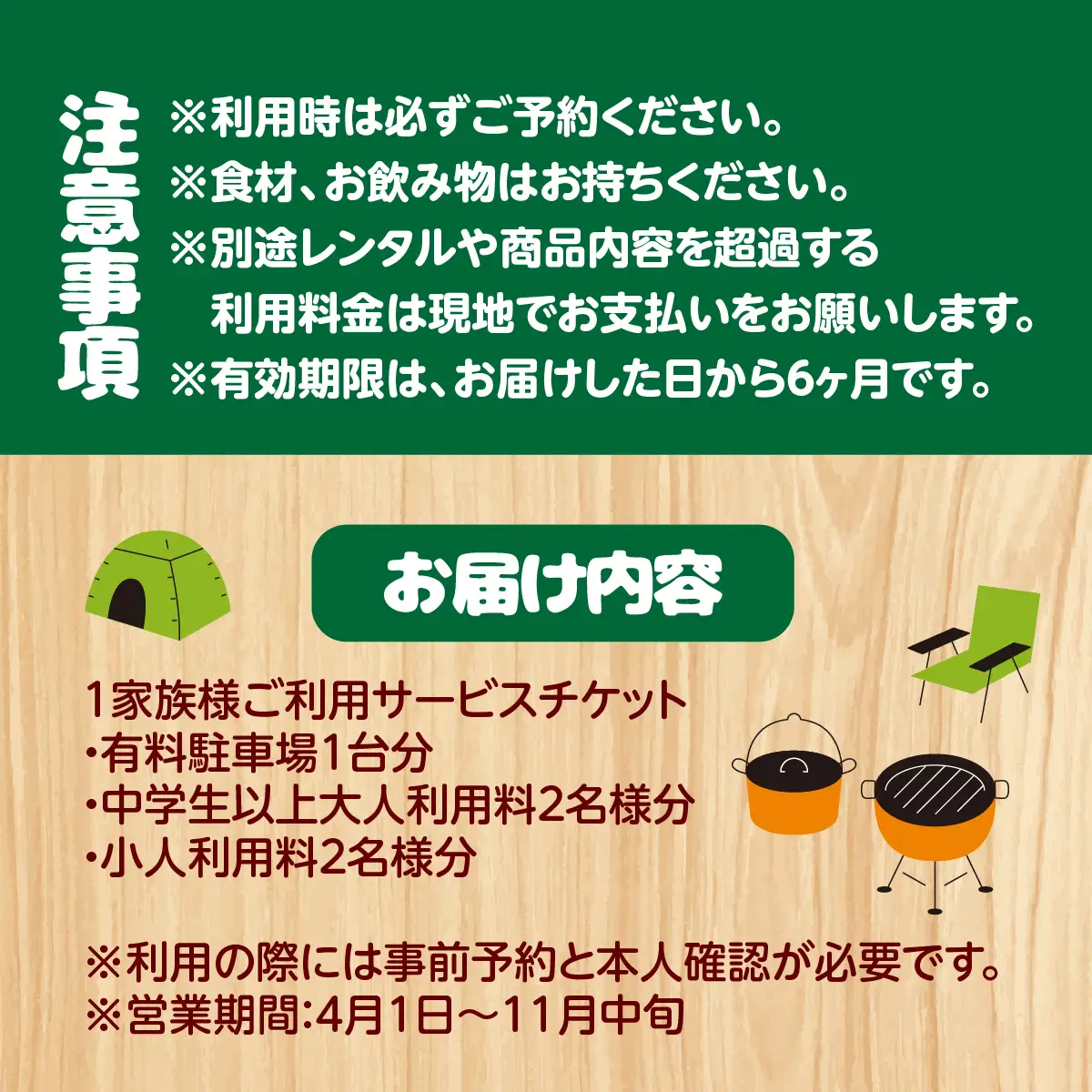 バーベキュースポット 名栗川 さつき 利用サービス券 体験チケット HNNAA001