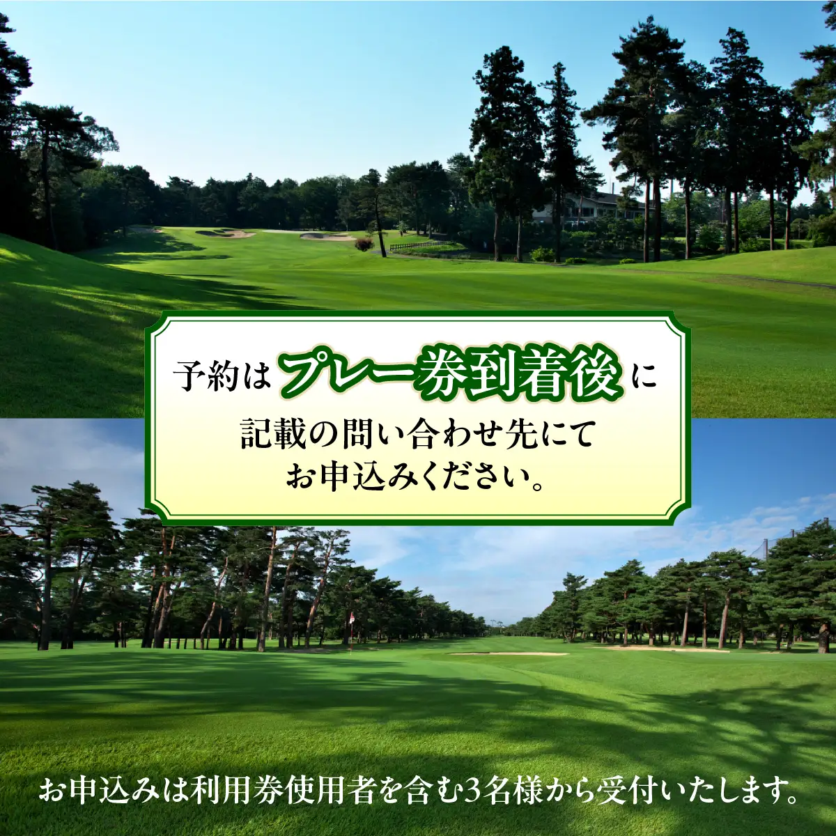 飯能ゴルフクラブ 平日1日ラウンド利用券 1名様分(昼食付) ゴルフ場利用権 HNNBB001