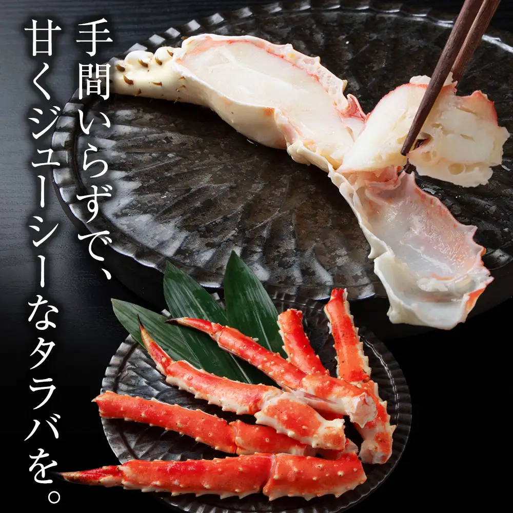 〈訳あり〉ボイルタラバ スリット 1kg