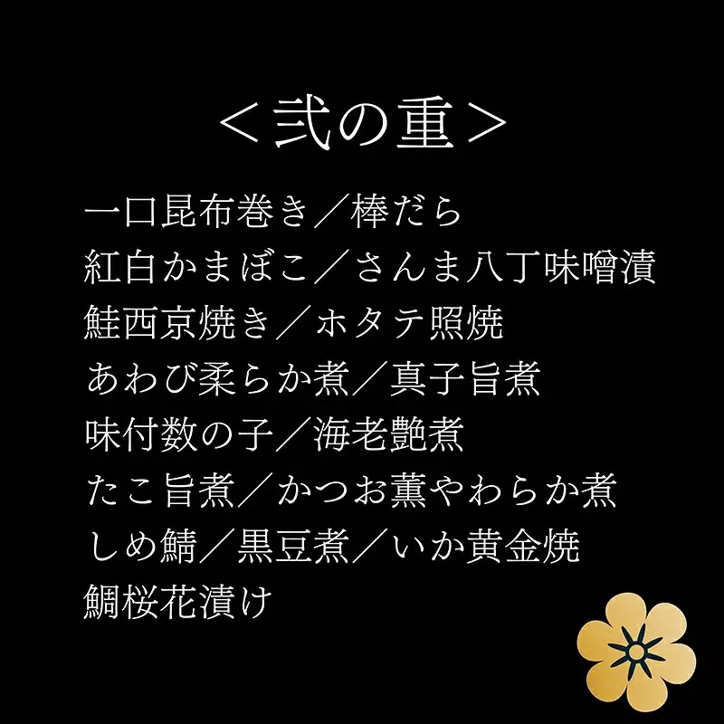 老舗料亭の おせち『福かにおせち二段』（2～3人前）【一乃松】