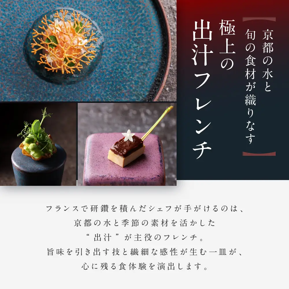 【HOTEL THE MITSUI KYOTO】都季 ディナーコース ペアお食事券｜京都 二条城 人気ホテル 食事券 ミシュラン掲載