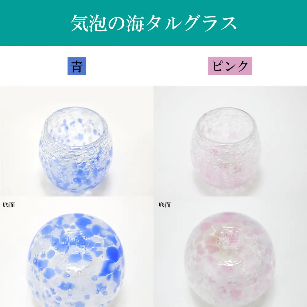 現代の名工「池宮城 善郎」作　気泡の海タルグラス5個セット