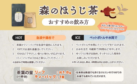 ほうじ茶 森本工房 リーフ ちゃぼぼ園 焙煎 ほうじ茶【40g 3袋】