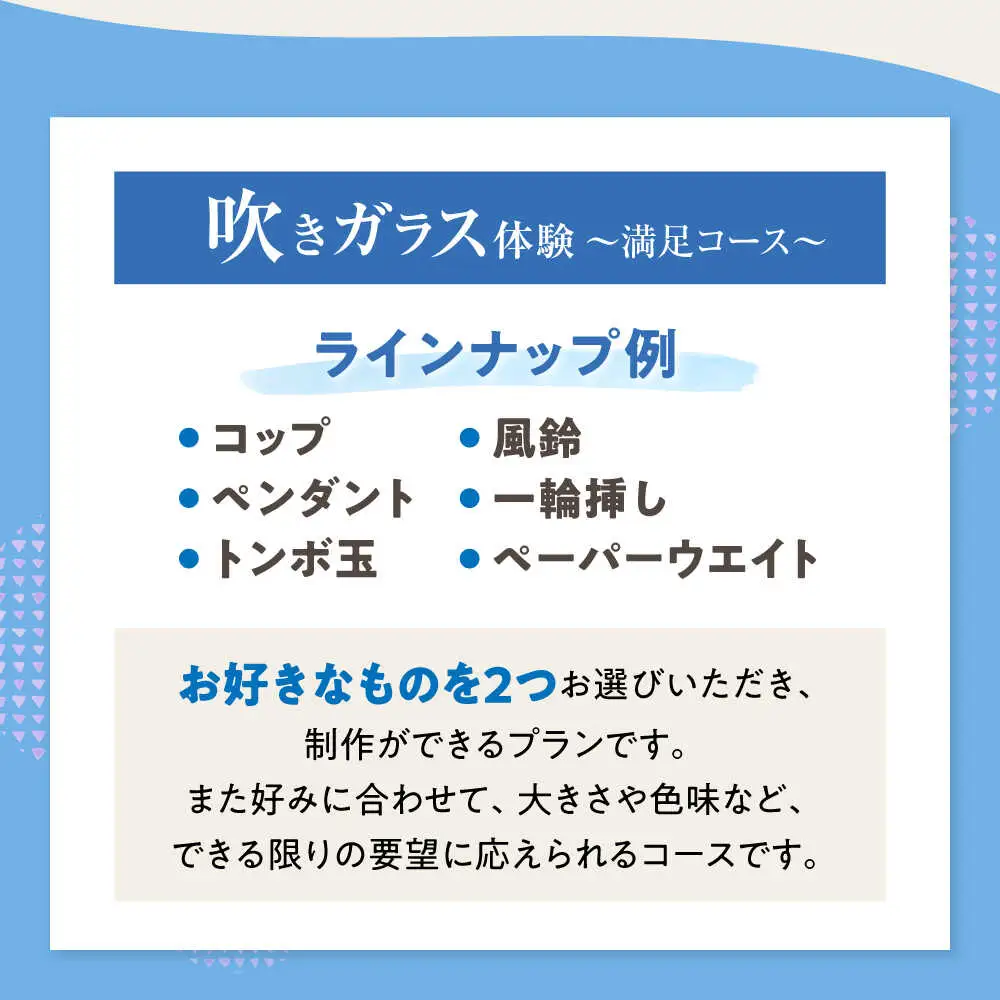 吹きガラス体験1名（2個制作）〜満足コース〜 【バルト工房】 / 体験 チケット ガラス工房 / 瀬戸市[BBDT001]