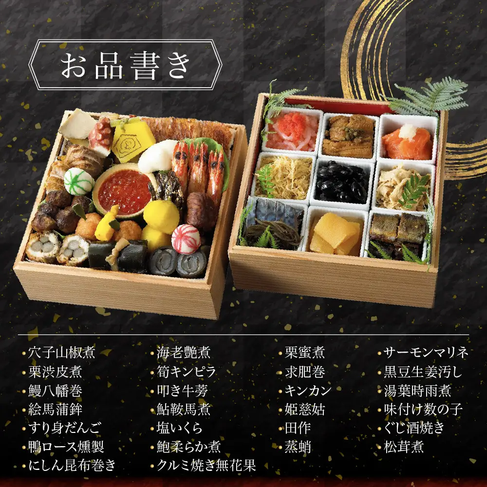 おせち 二段重 4～5人前 冷蔵 料亭おせち 京都 ミシュラン三ツ星 一子相伝なかむら