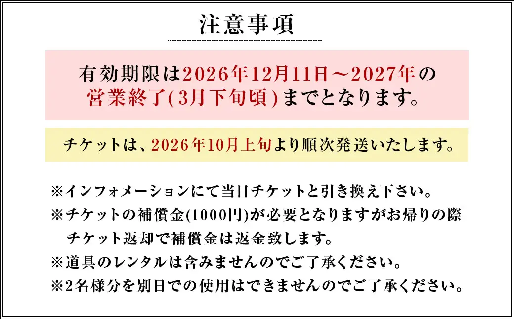 くじゅう森林公園スキー場 1日分リフトフリーパス券〈2026-2027season〉3名様分 スキー チケット 【2026年10月上旬～2027年3月上旬発送予定】