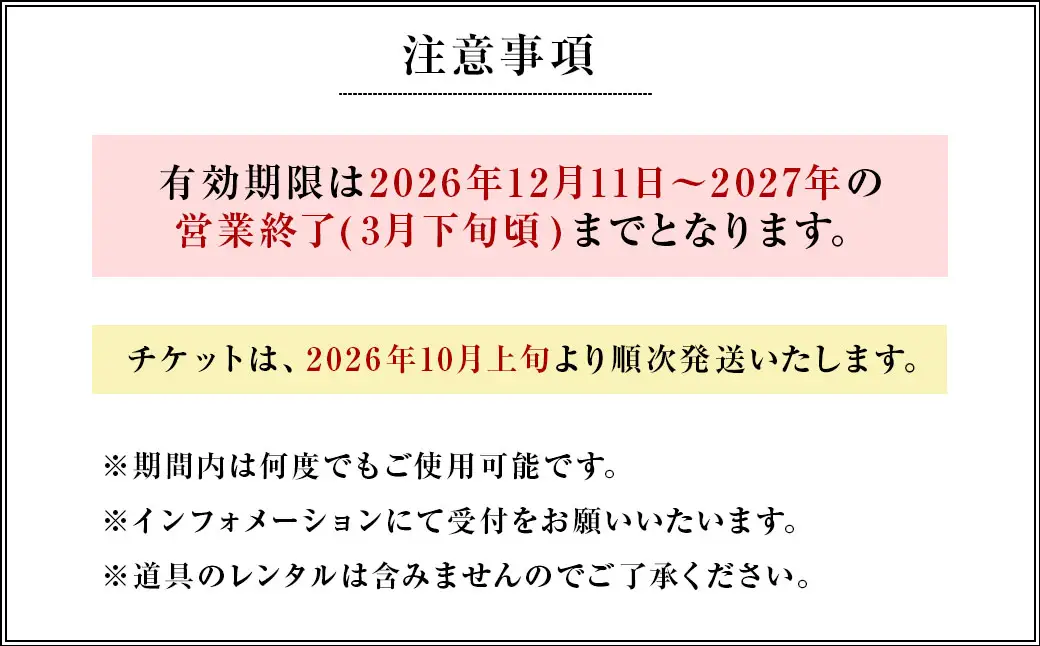くじゅう森林公園スキー場 シーズン券〈2026-2027season〉1名様分 スキー チケット 【2026年10月上旬～2027年2月上旬発送予定】
