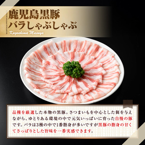 【0345107a】サクラ農場の鹿児島黒豚！しゃぶしゃぶ味比べセット(ロース・バラ・モモ)＜計1.2kg以上(3種・各200g×2回)＞ 国産 黒豚 豚肉 ぶた肉 短鼻豚 冷凍 冷凍配送 定期便 【鹿児島ますや】