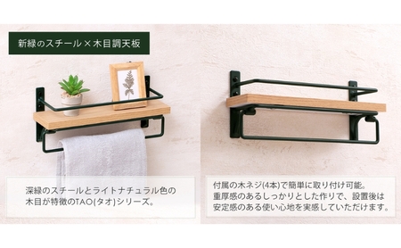 タオルハンガー TAO グレージュナチュラル タオルハンガー