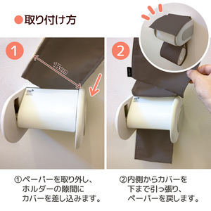 トイレットペーパーホルダーカバー　合皮レザー_ダークブラウン【G0701】