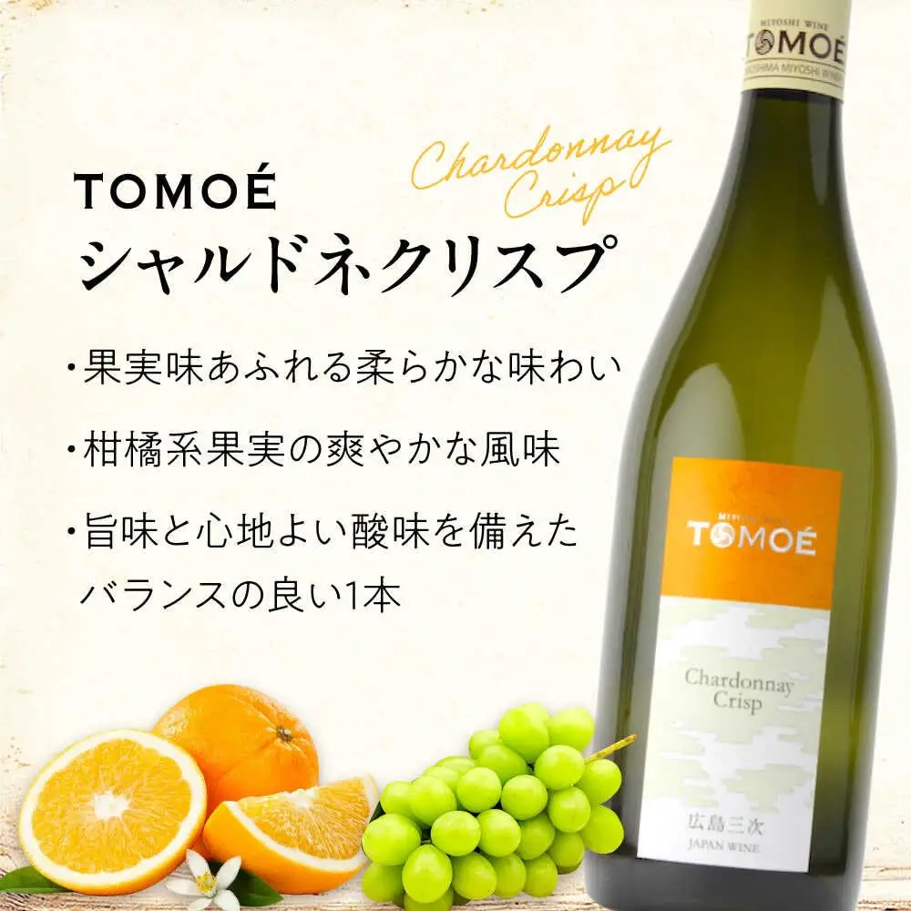 ワイン TOMOE シャルドネ クリスプ 白 辛口 750ml×3本 受賞[APAZ098] 白ワイン