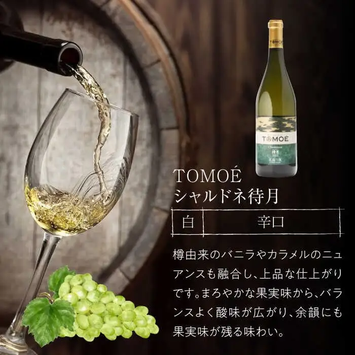 ワイン TOMOE シャルドネ 待月 白 辛口 750ml×2本 広島 三次ワイナリー [APAZ101] 白ワイン