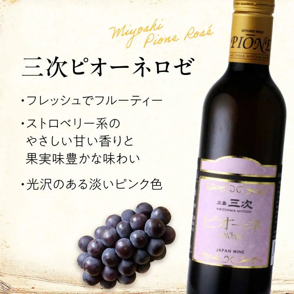 ワイン 三次ピオーネロゼ 375ml×12本 ロゼ 甘口 ハーフボトル 三次ワイナリー [APAZ110] ワイン