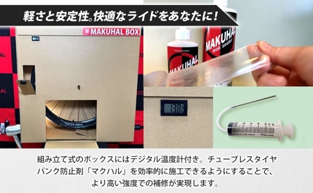 パンク修理キット マクハルBOX 自転車 チューブレス パンク修理キット【Bタイプ】
