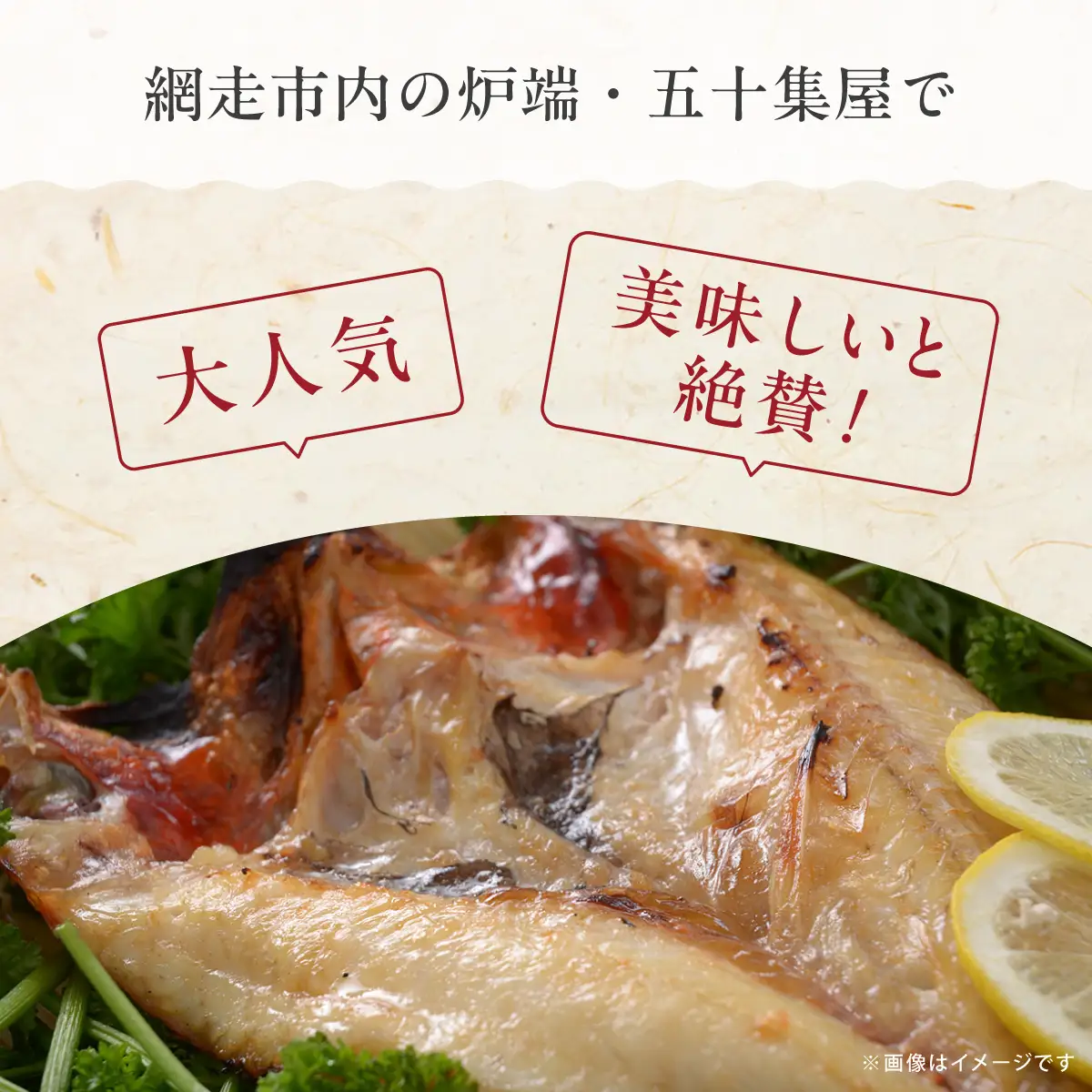 網走限定・炉端・五十集屋で大人気の特大開き釣りキンキ2尾で約1kg ABAO2209