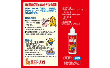 ペット腸活セット 犬猫用 納豆菌 アミノス 便通 ペット腸活セット