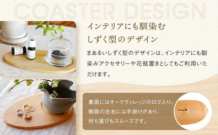 【オークヴィレッジ】森のしずくコースター 2枚セット | インテリア 自然 ナチュラル 可愛い コースター キッチン オークヴィレッジ(株) AH305VC13