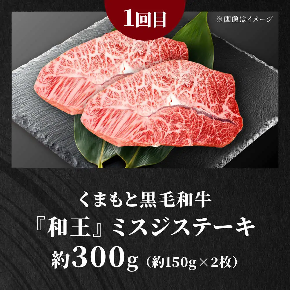 全3回 くまもとステーキ食べ比べ定期便 ステーキ黒毛和牛あか牛AYZZ004