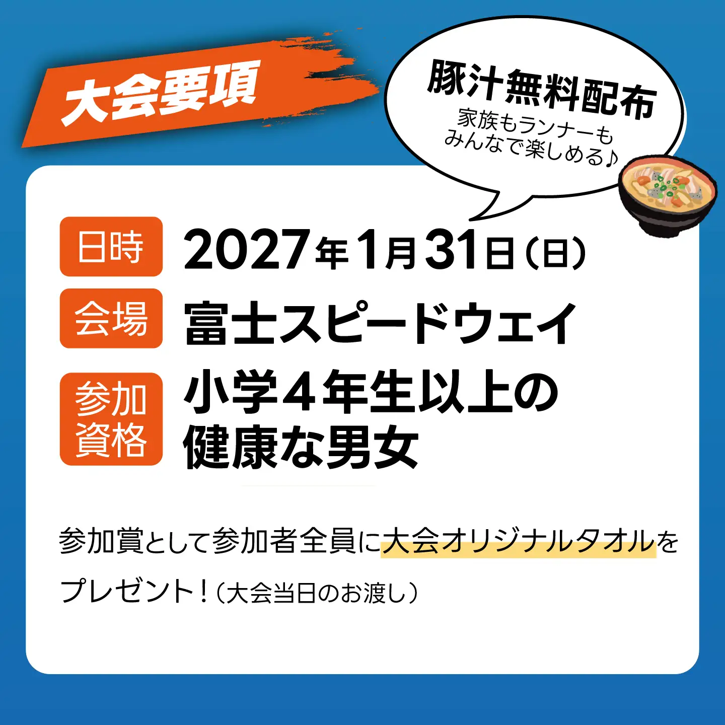 富士マラソンフェスタ　ハーフマラソン