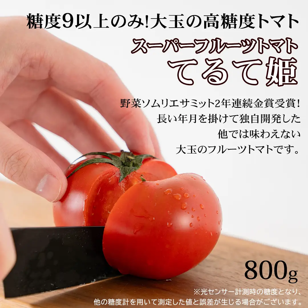 《 2027年 収穫分 》全3回 定期便 フルーツトマト 3種 食べ比べ (毎月1品種) 3ヶ月 KEK 国産 先行予約 糖度9度以上 てるて姫 スーパーフルーツトマト フルーツトマト ブランドトマト ミニトマト 野菜 ギフト 贈答 [BC091sa]
