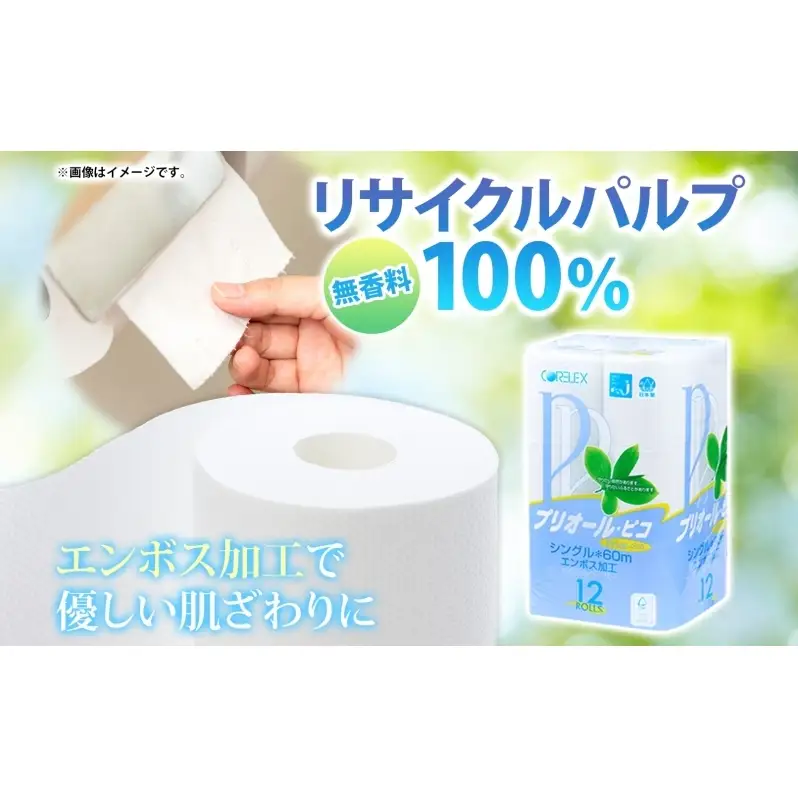 トイレットペーパー シングル 60m 12ロール 4パック & ブライティア ソフト ボックスティッシュ 200組 400枚 15箱 (5箱×3) BOX セット 備蓄 まとめ買い ティッシュ リサイクル 日本製 まとめ買い リサイクル 防災 常備品 トイレ